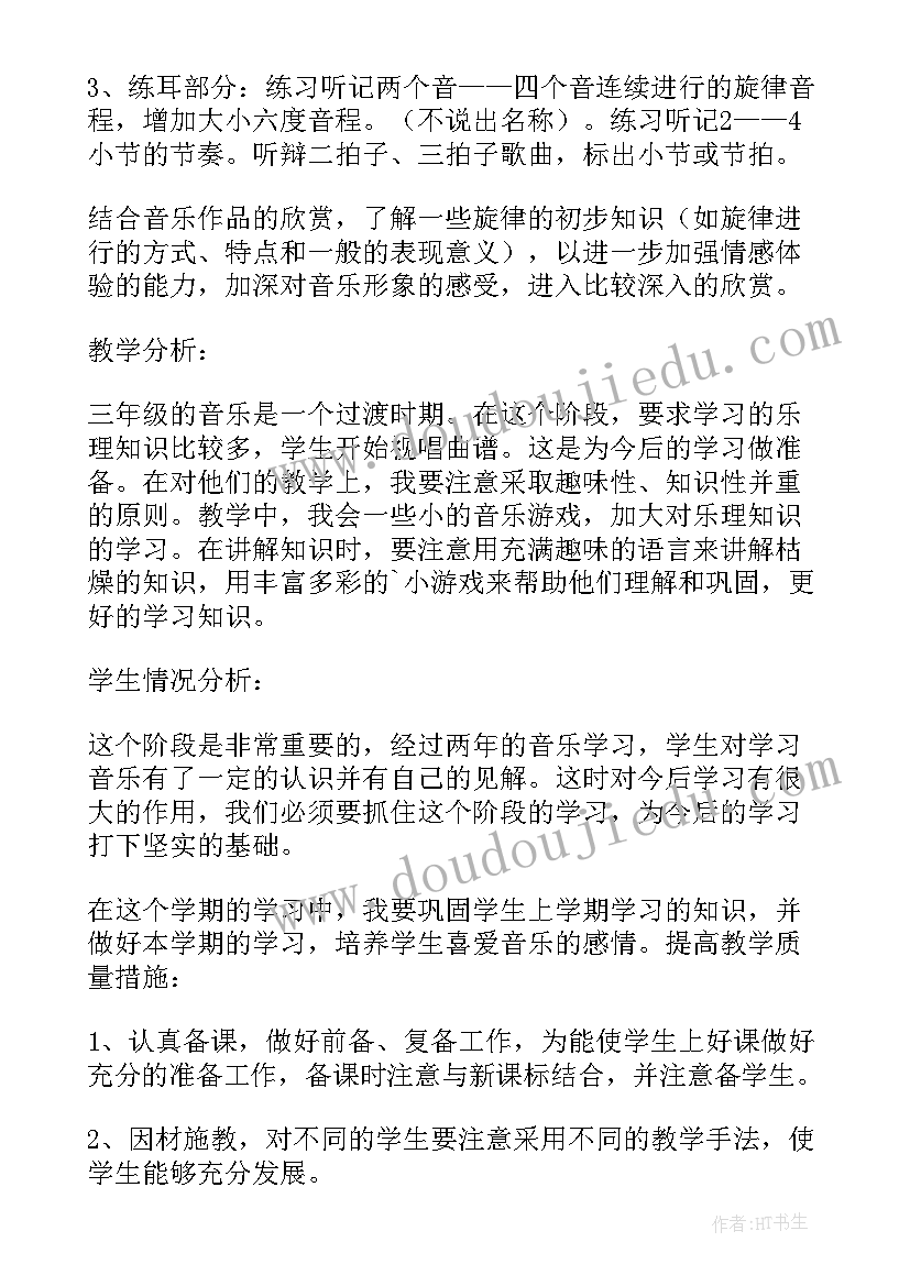 最新小学音乐教学工作计划秋季 小学音乐教学工作计划(大全10篇)