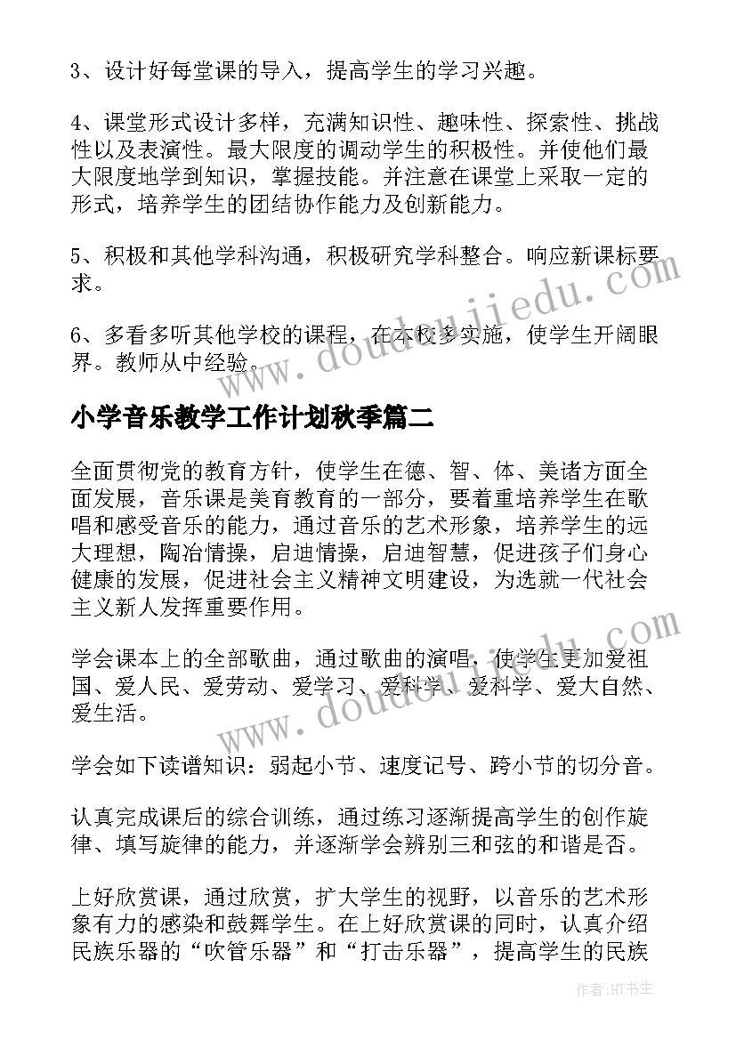 最新小学音乐教学工作计划秋季 小学音乐教学工作计划(大全10篇)