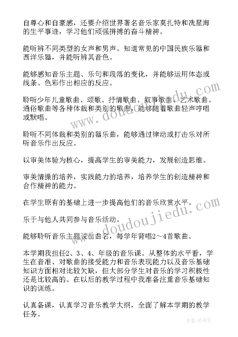 最新小学音乐教学工作计划秋季 小学音乐教学工作计划(大全10篇)