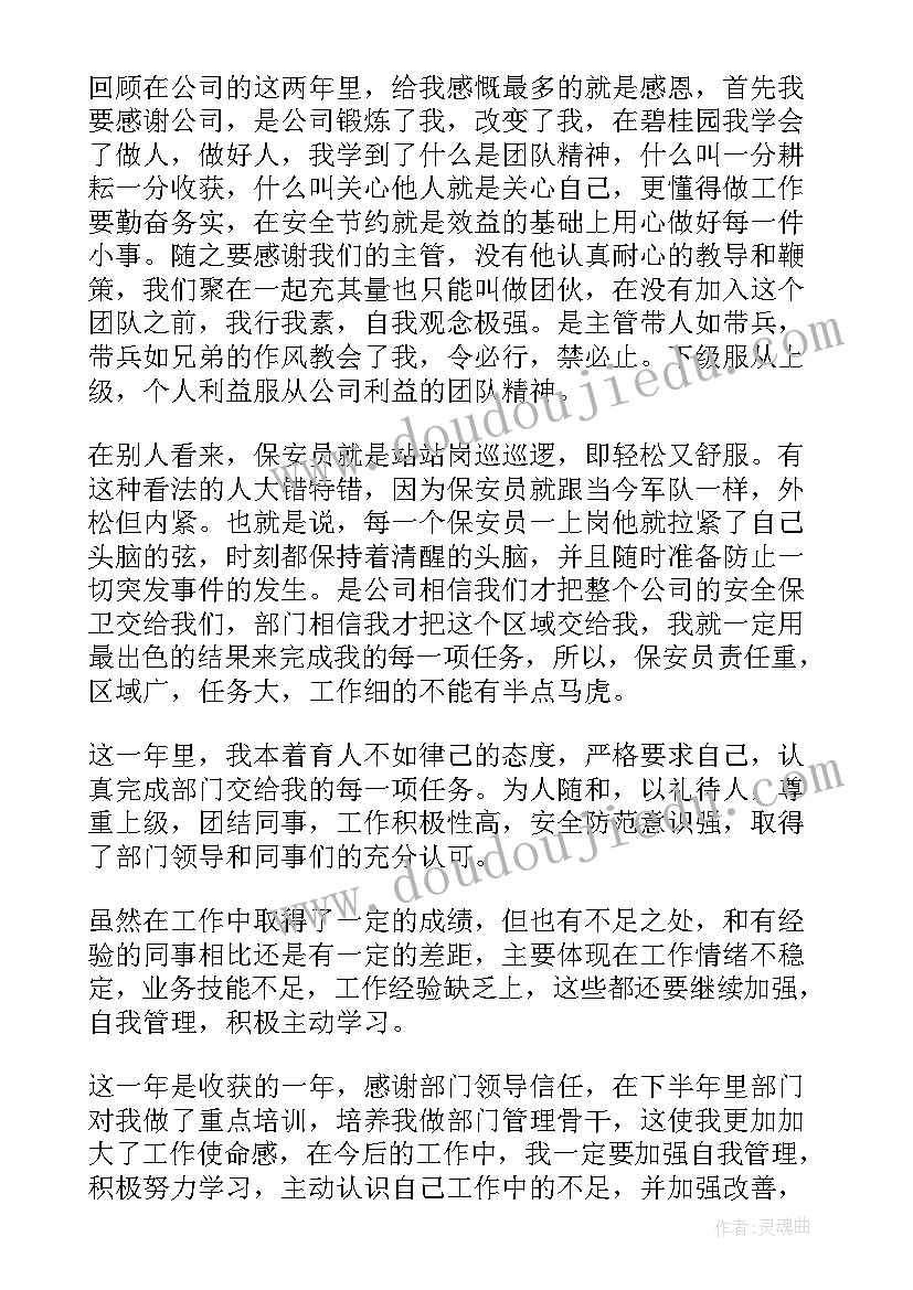 2023年保安队年终总结(模板5篇)