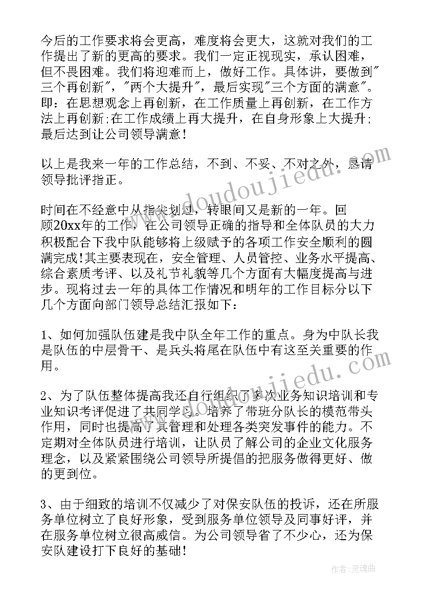 2023年保安队年终总结(模板5篇)