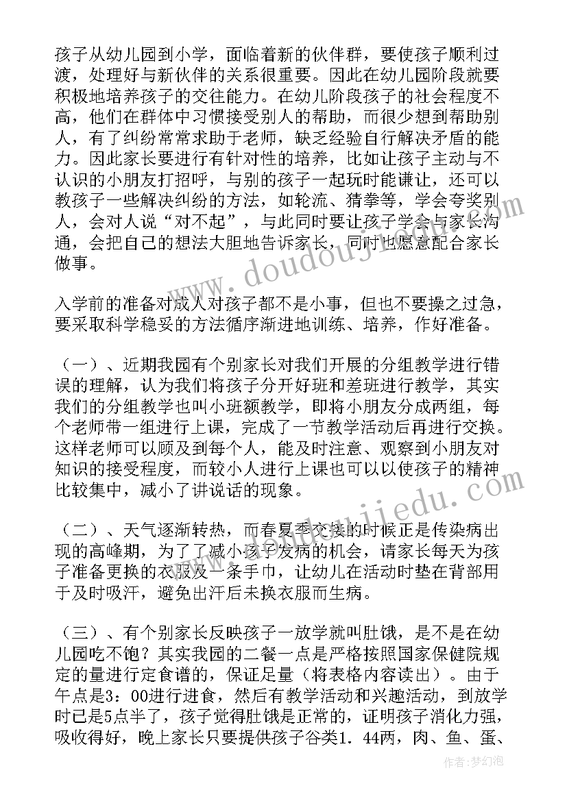 2023年家长会发言稿幼儿园期末大班 幼儿园大班期末家长会发言稿(实用10篇)