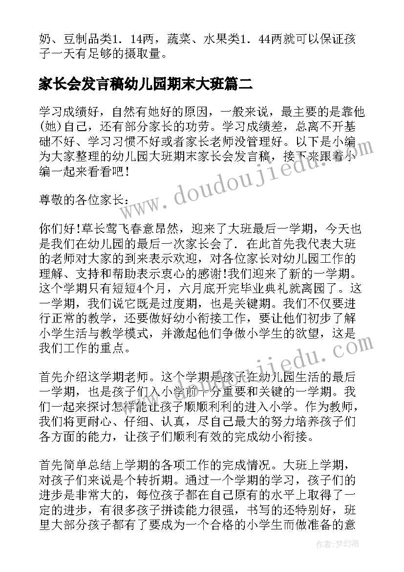 2023年家长会发言稿幼儿园期末大班 幼儿园大班期末家长会发言稿(实用10篇)