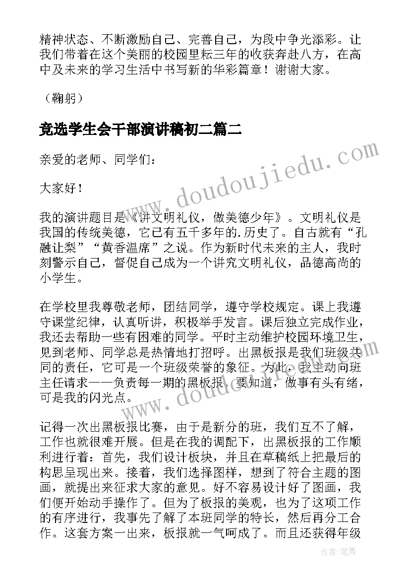 竞选学生会干部演讲稿初二(实用10篇)