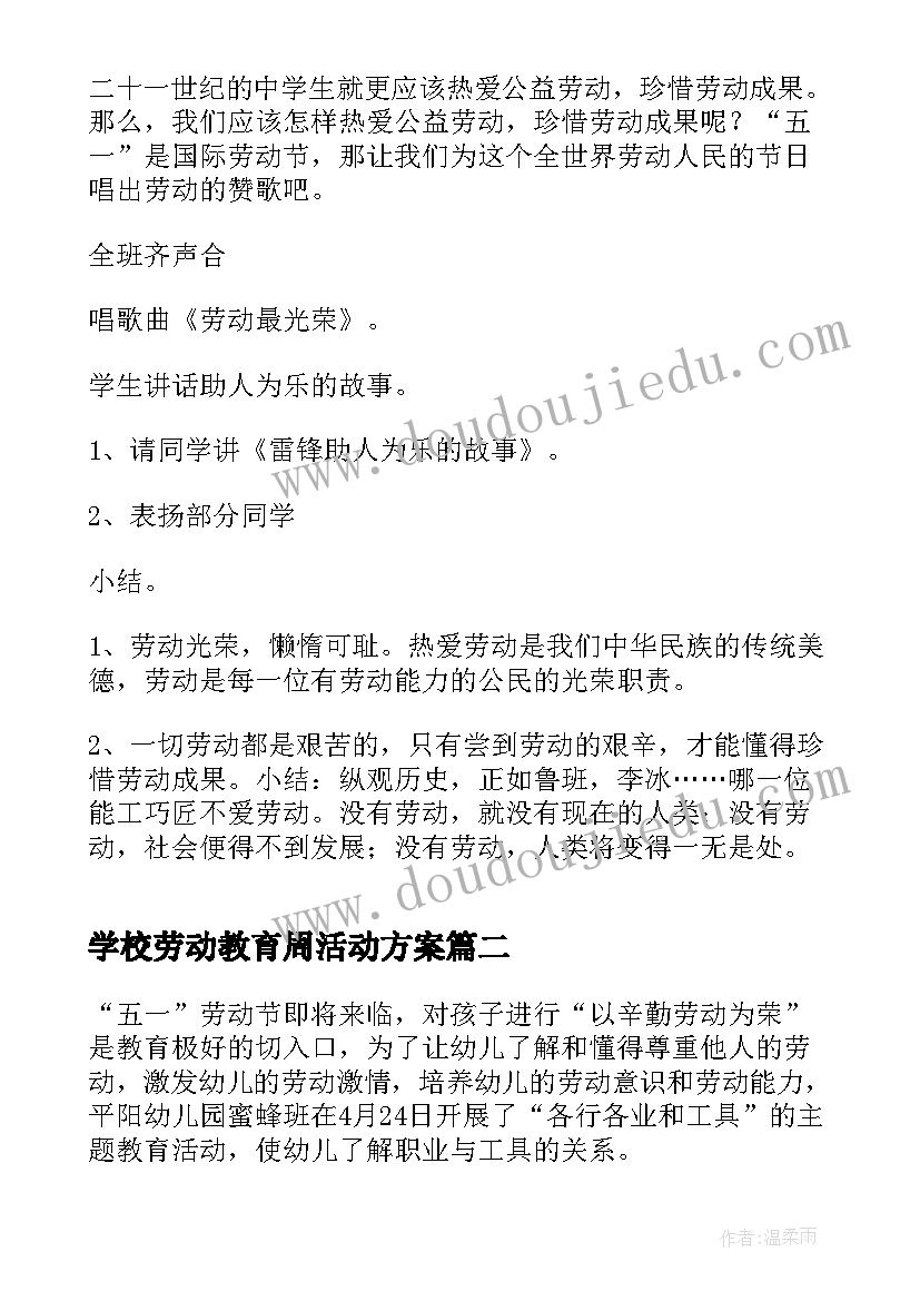 2023年学校劳动教育周活动方案(实用7篇)