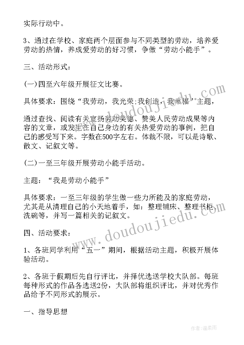 2023年学校劳动教育周活动方案(实用7篇)