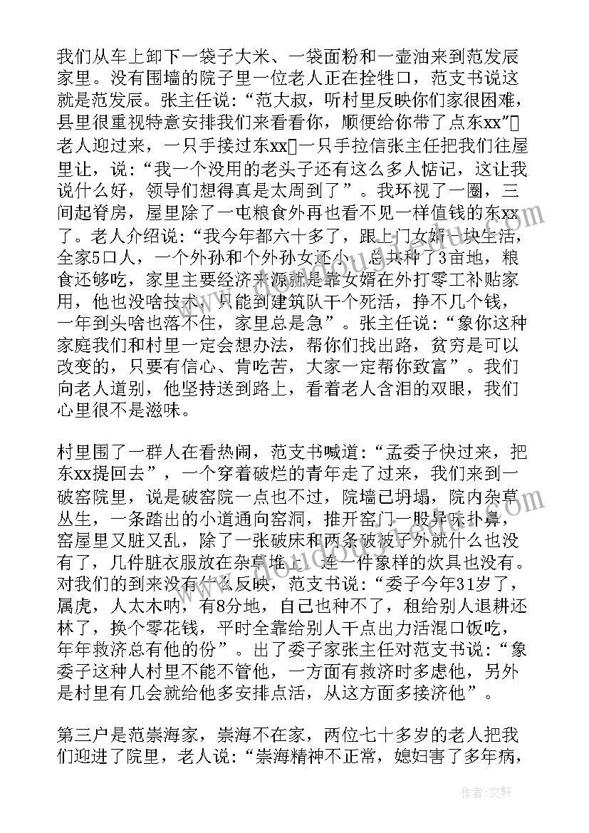 三八妇女节慰问信息报道 走访慰问信息(优质8篇)