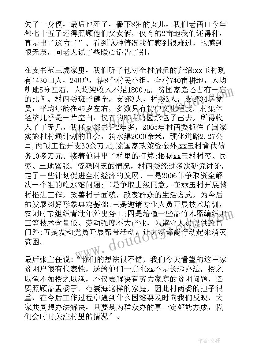 三八妇女节慰问信息报道 走访慰问信息(优质8篇)