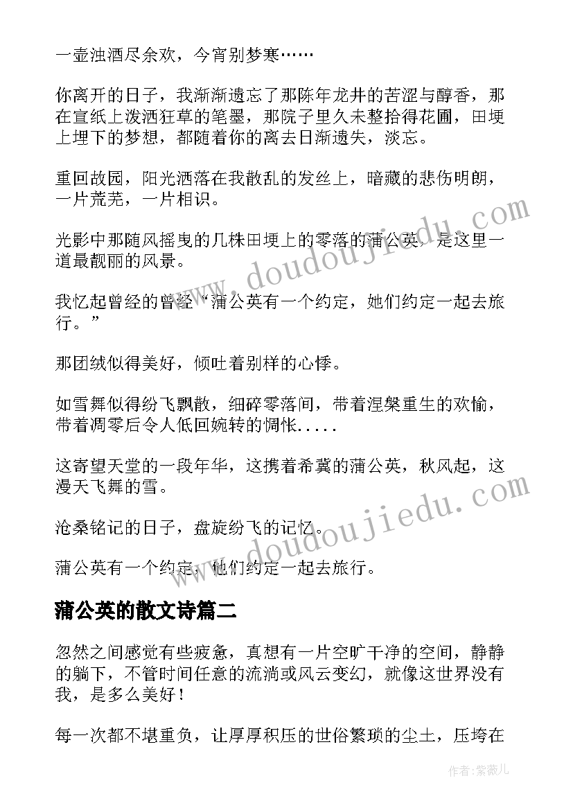 2023年蒲公英的散文诗(实用8篇)