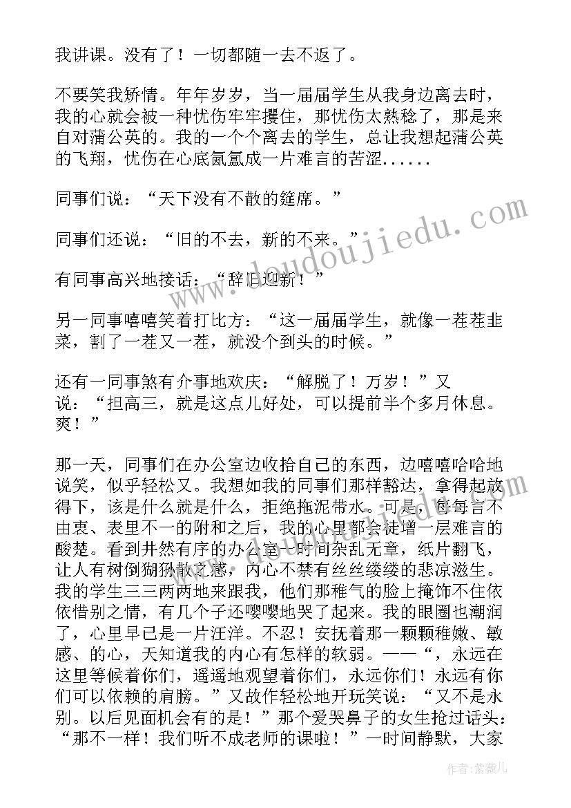 2023年蒲公英的散文诗(实用8篇)