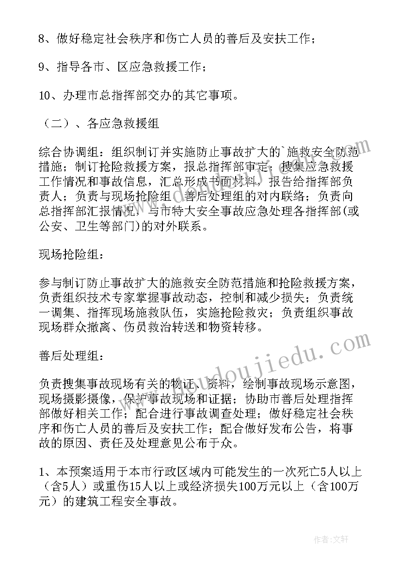 2023年安全生产应急预案编制导则版号文件号令 应急救援预案编制导则(模板5篇)