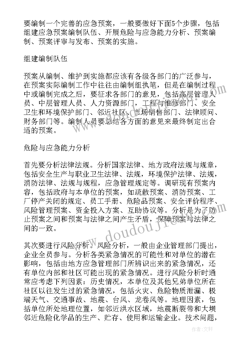 2023年安全生产应急预案编制导则版号文件号令 应急救援预案编制导则(模板5篇)