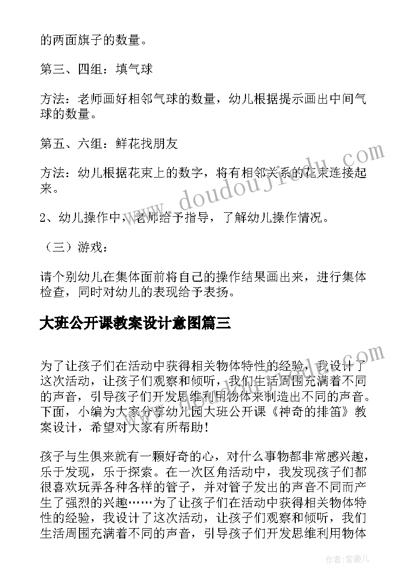 2023年大班公开课教案设计意图(优秀5篇)