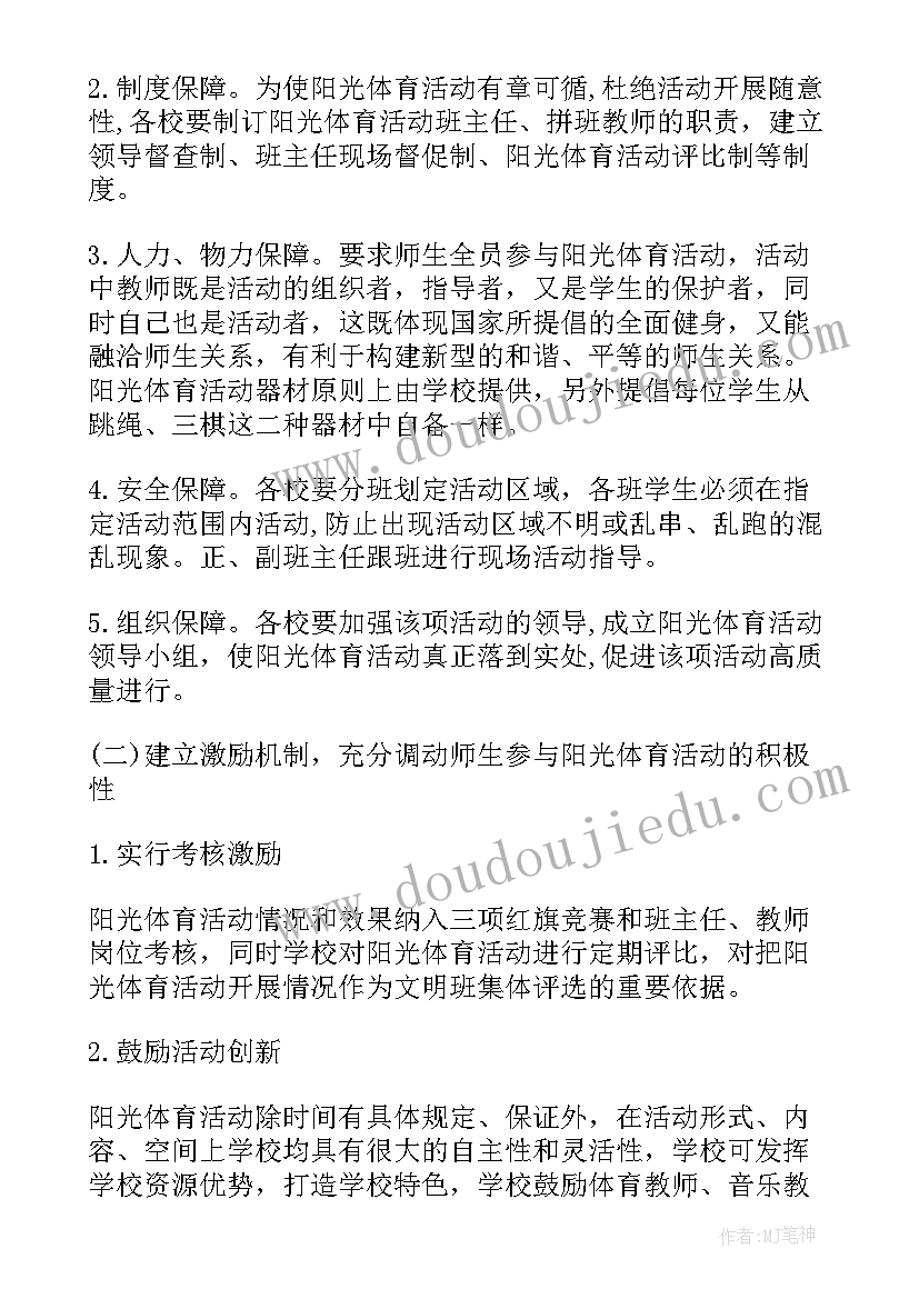 最新体育教师教育教学工作计划(通用7篇)