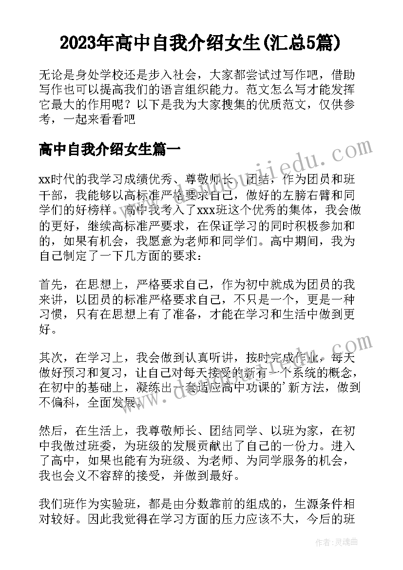 2023年高中自我介绍女生(汇总5篇)