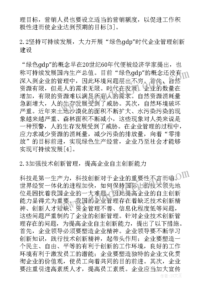 科学发展观的论文题目(大全5篇)