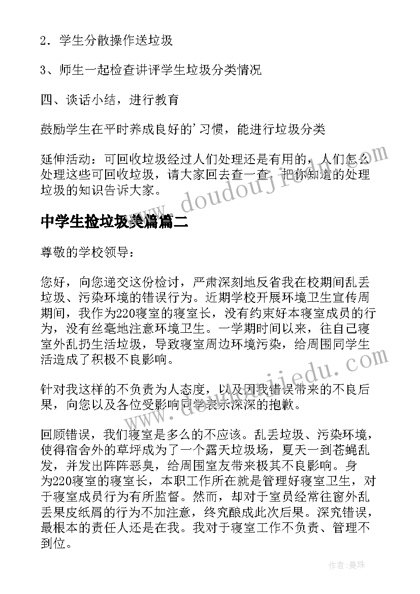 2023年中学生捡垃圾美篇 中学生垃圾分类教学设计(优秀5篇)