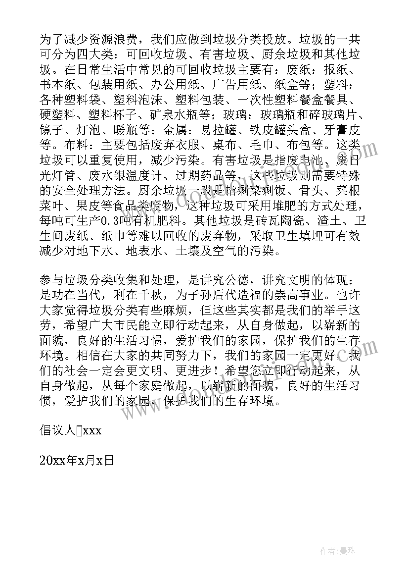 2023年中学生捡垃圾美篇 中学生垃圾分类教学设计(优秀5篇)