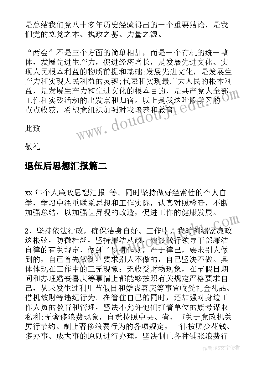 退伍后思想汇报 教师思想汇报(优质5篇)