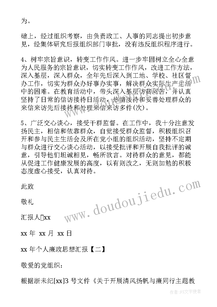 退伍后思想汇报 教师思想汇报(优质5篇)