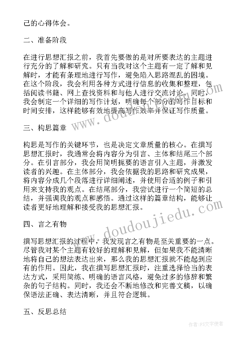 退伍后思想汇报 教师思想汇报(优质5篇)