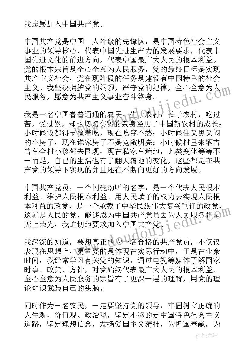 2023年农民党员思想汇报短篇 普通农民入党思想汇报(模板5篇)