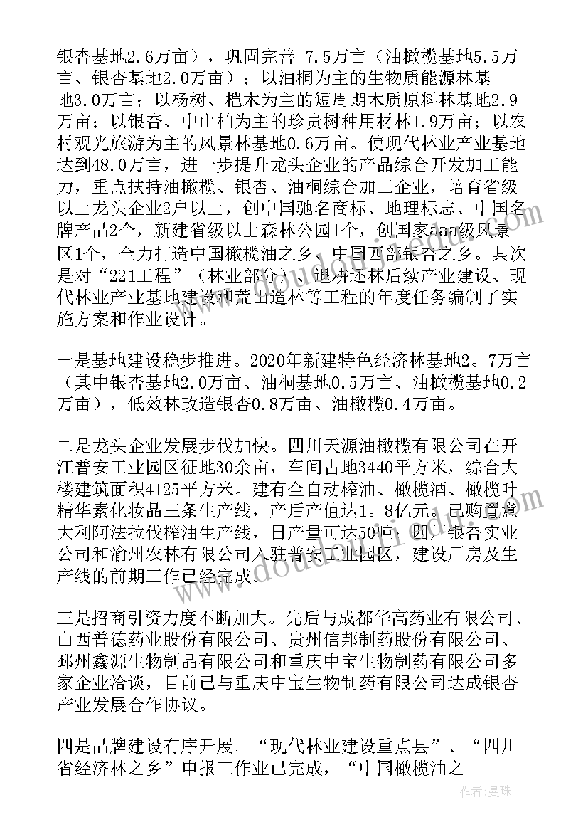 最新林业工作个人总结 林业站工作总结(优质7篇)