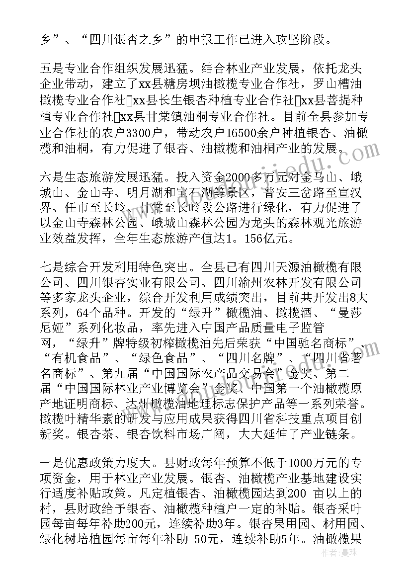 最新林业工作个人总结 林业站工作总结(优质7篇)