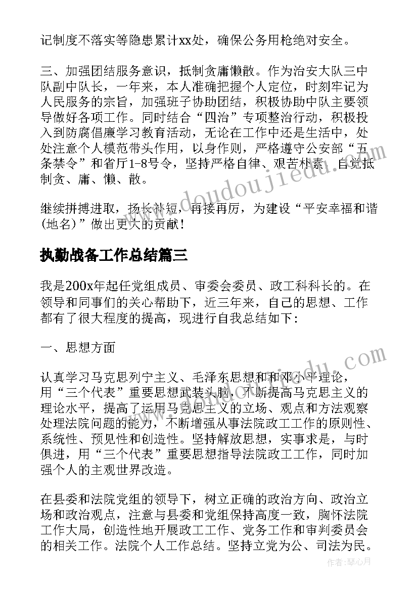 2023年执勤战备工作总结(精选5篇)