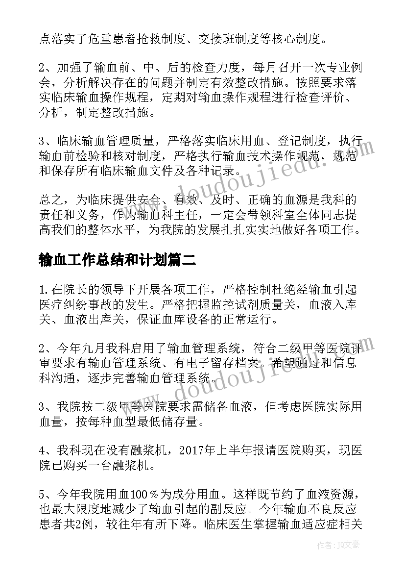 2023年输血工作总结和计划 输血科工作总结(实用5篇)