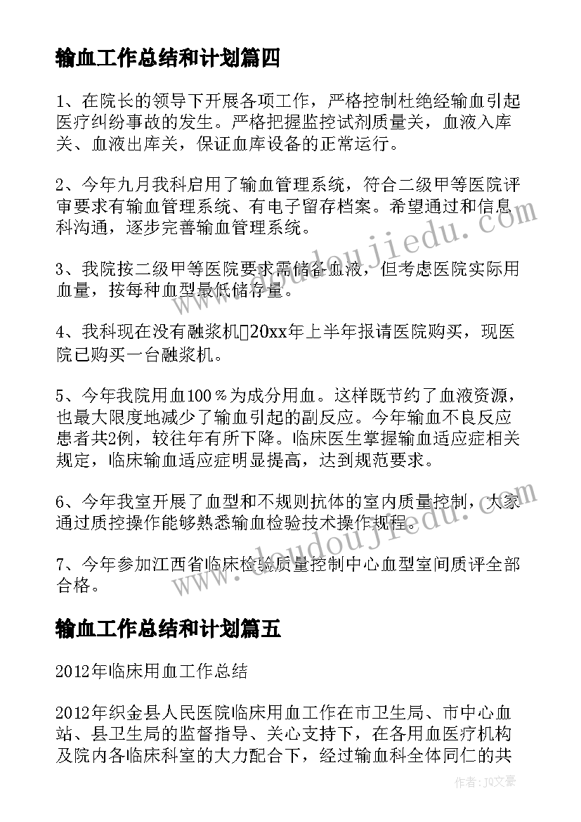 2023年输血工作总结和计划 输血科工作总结(实用5篇)