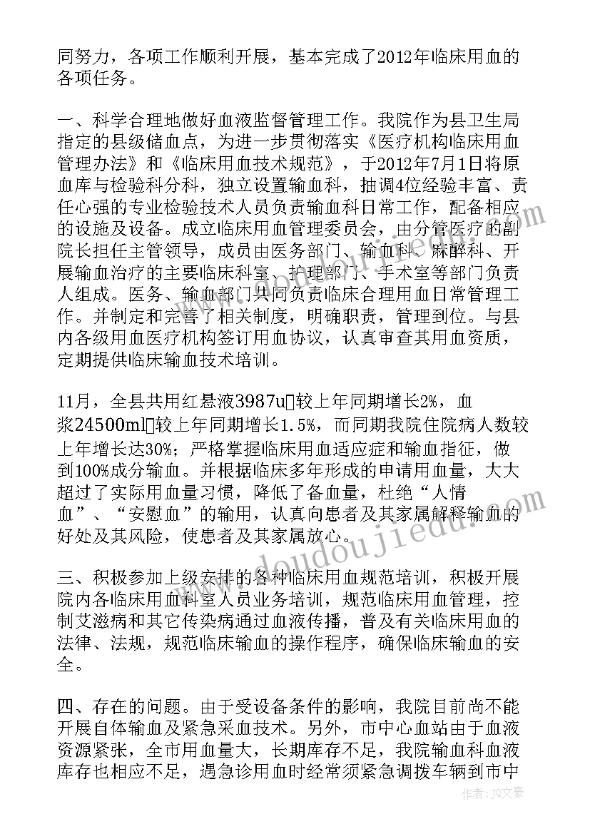 2023年输血工作总结和计划 输血科工作总结(实用5篇)