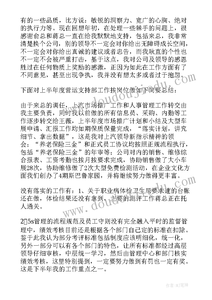 2023年运营部工作总结(优秀6篇)