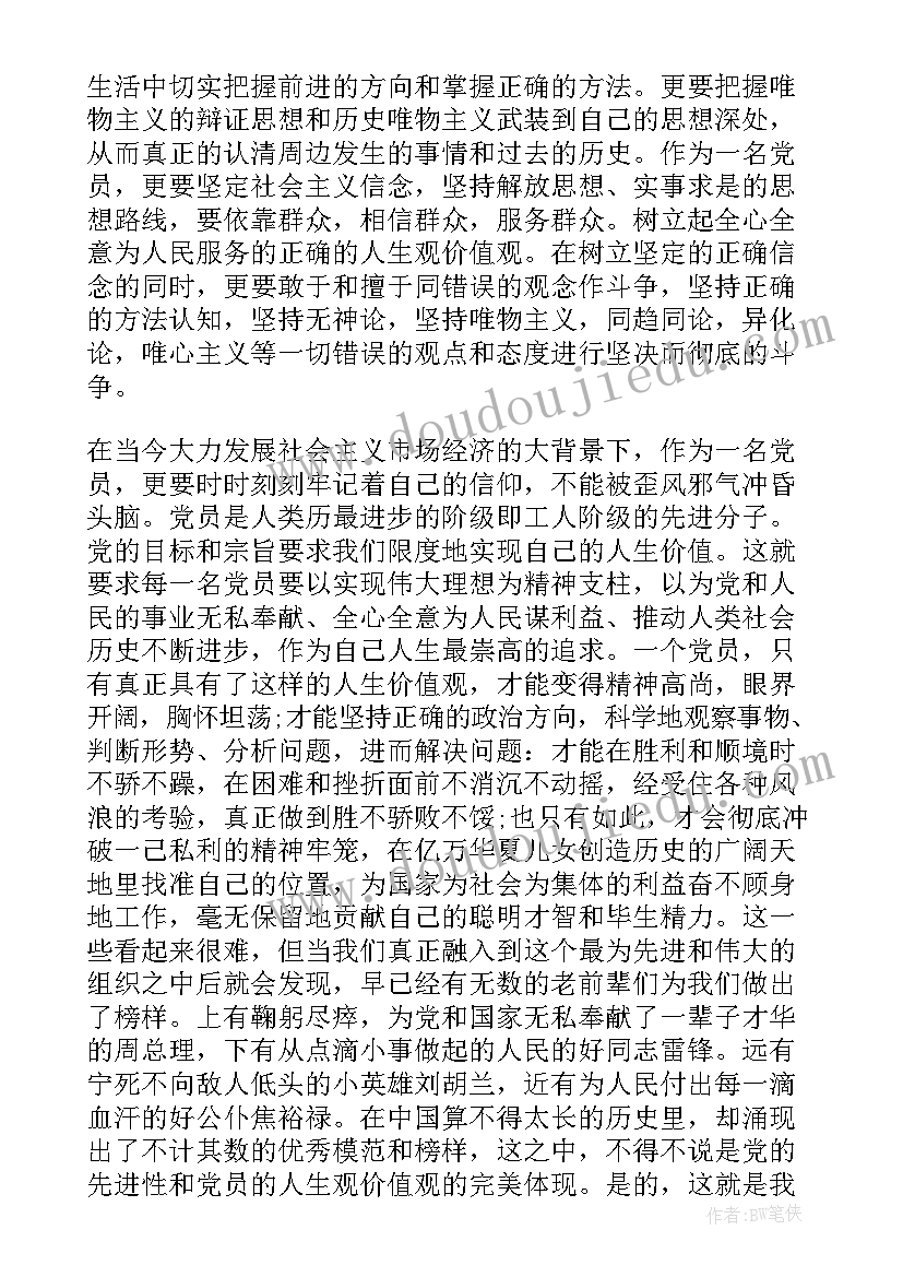 最新发展对象思想汇报格式 党员拟发展对象思想汇报(实用6篇)