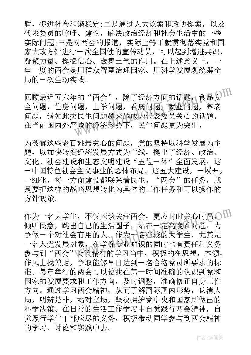 最新发展对象思想汇报格式 党员拟发展对象思想汇报(实用6篇)