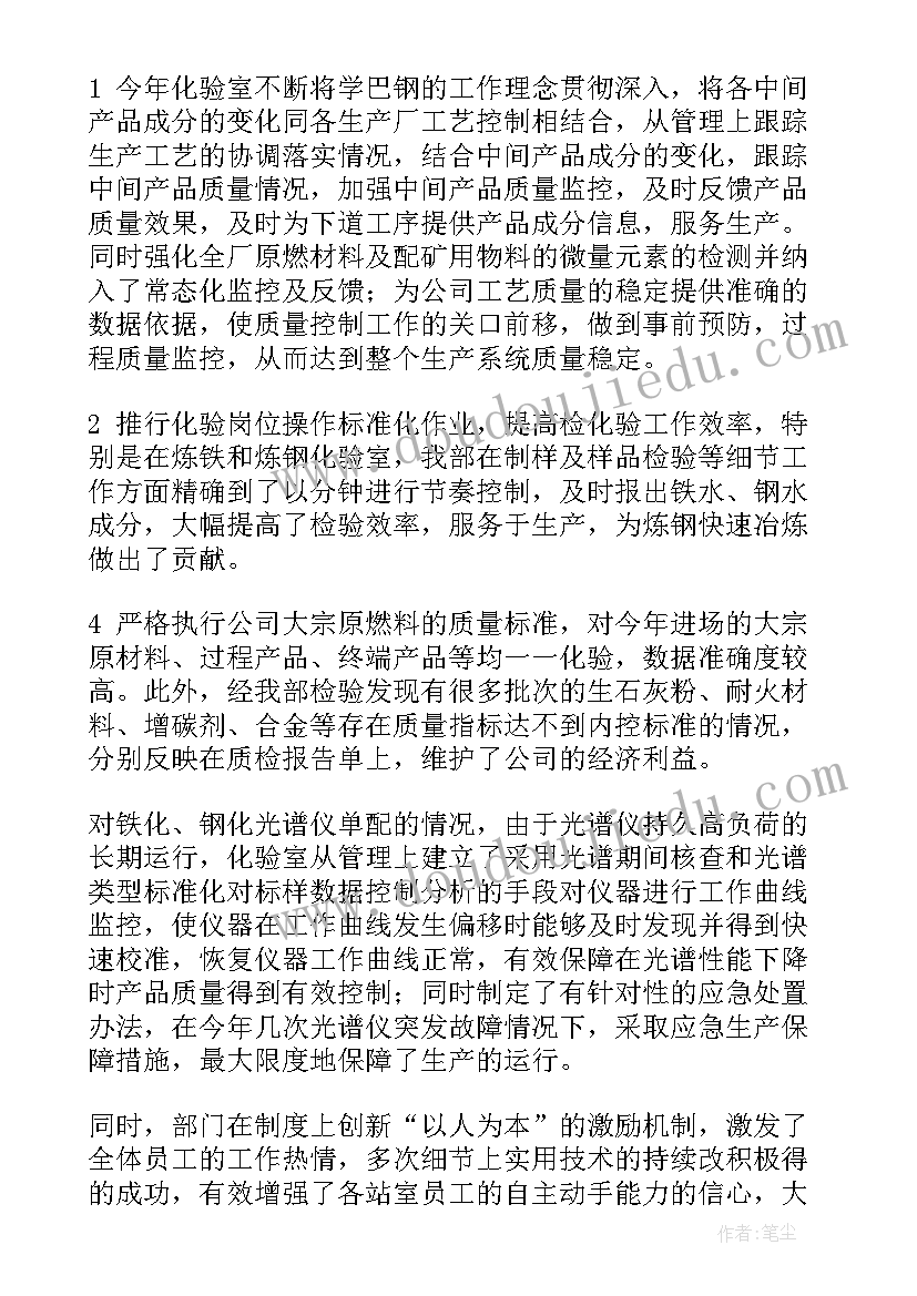 最新煤质化验年度工作总结(汇总5篇)