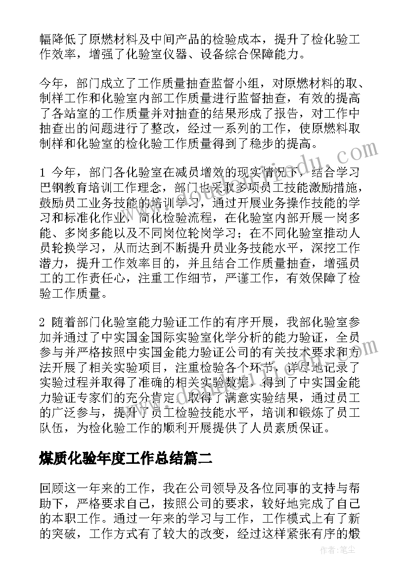 最新煤质化验年度工作总结(汇总5篇)