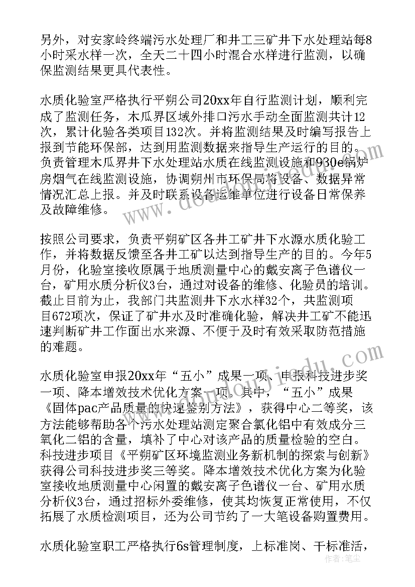 最新煤质化验年度工作总结(汇总5篇)