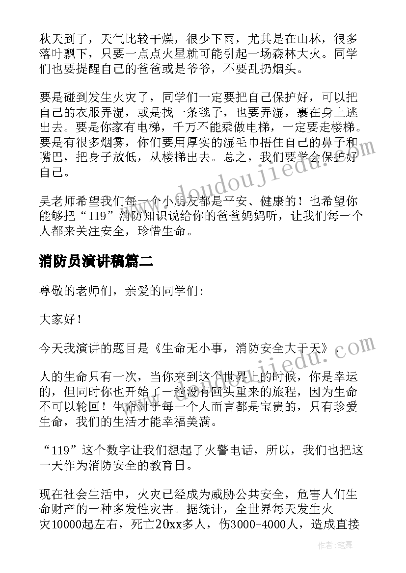 最新消防员演讲稿(大全10篇)