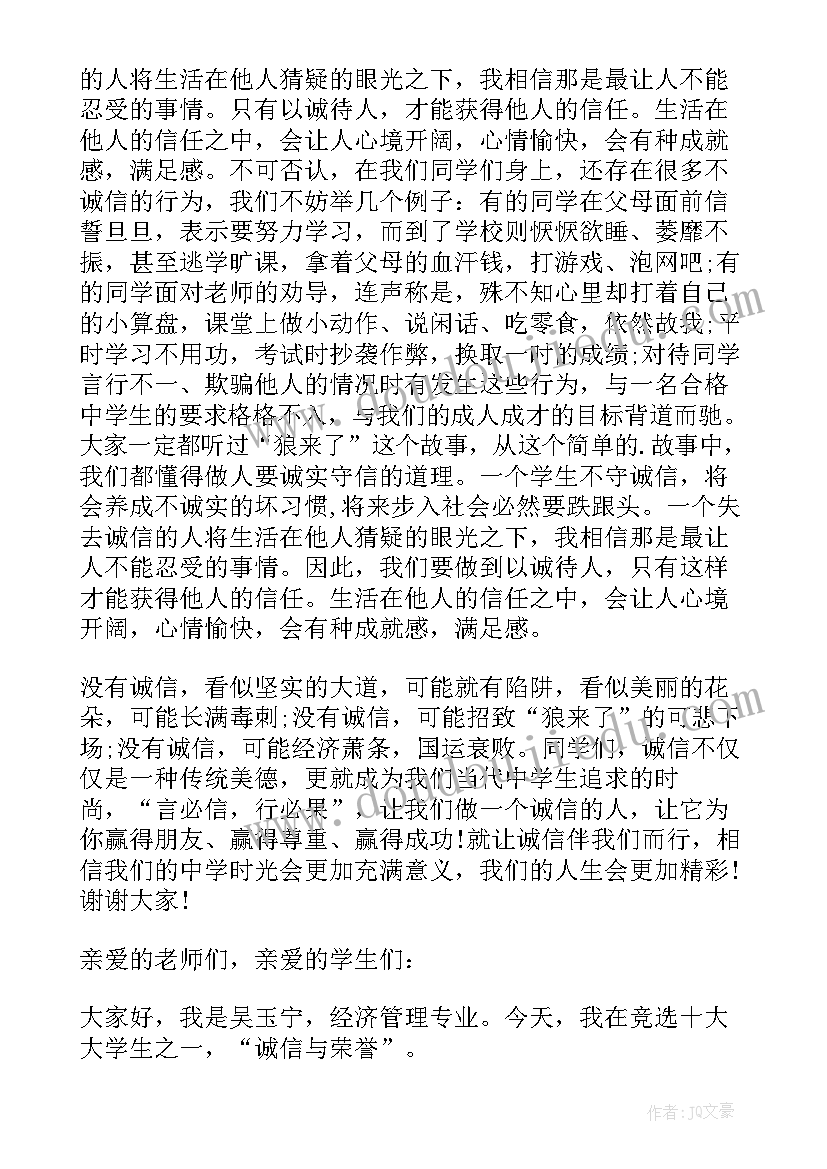 2023年小学诚信班会教案 诚信班会讲话稿合集全文完整(优秀5篇)