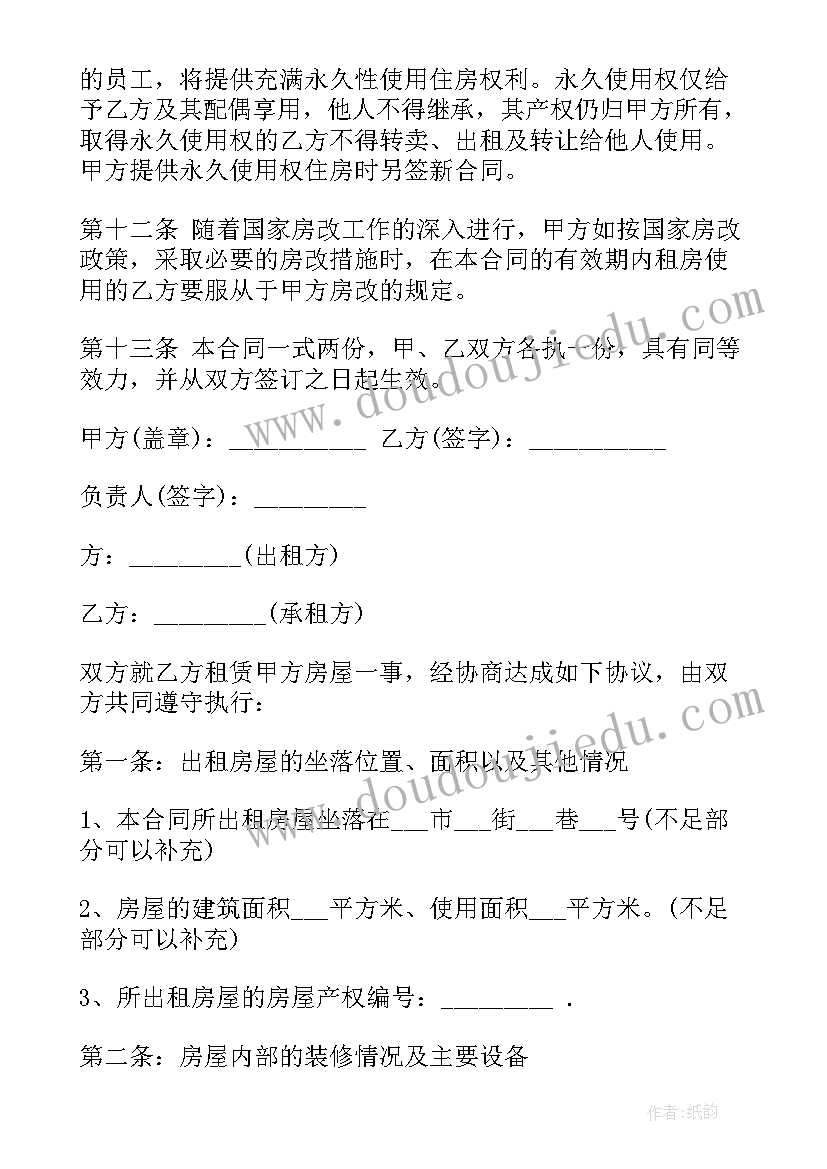 最新公司房屋租赁协议书(模板9篇)