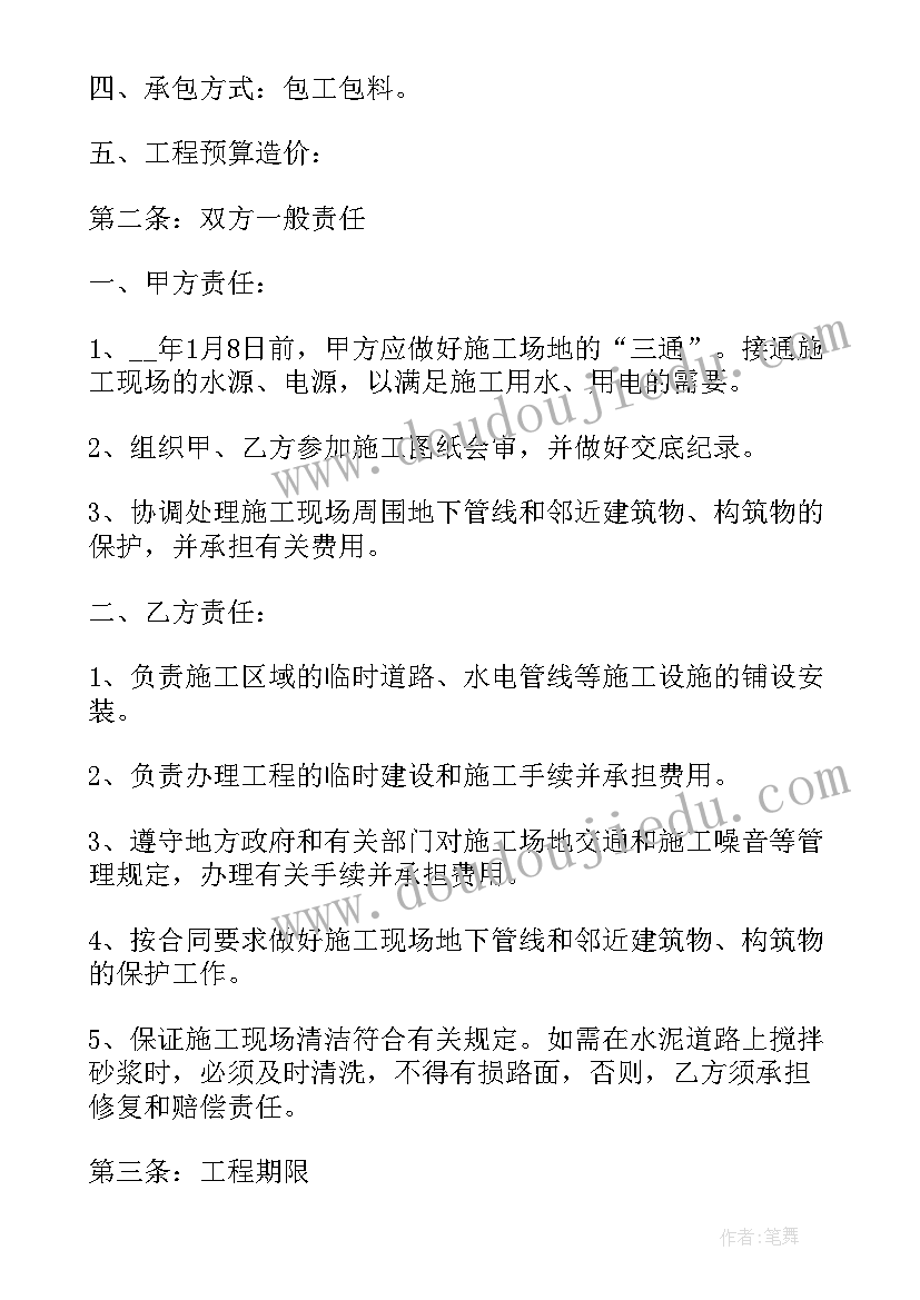 最新施工合同包括 污水管施工包工合同(精选5篇)