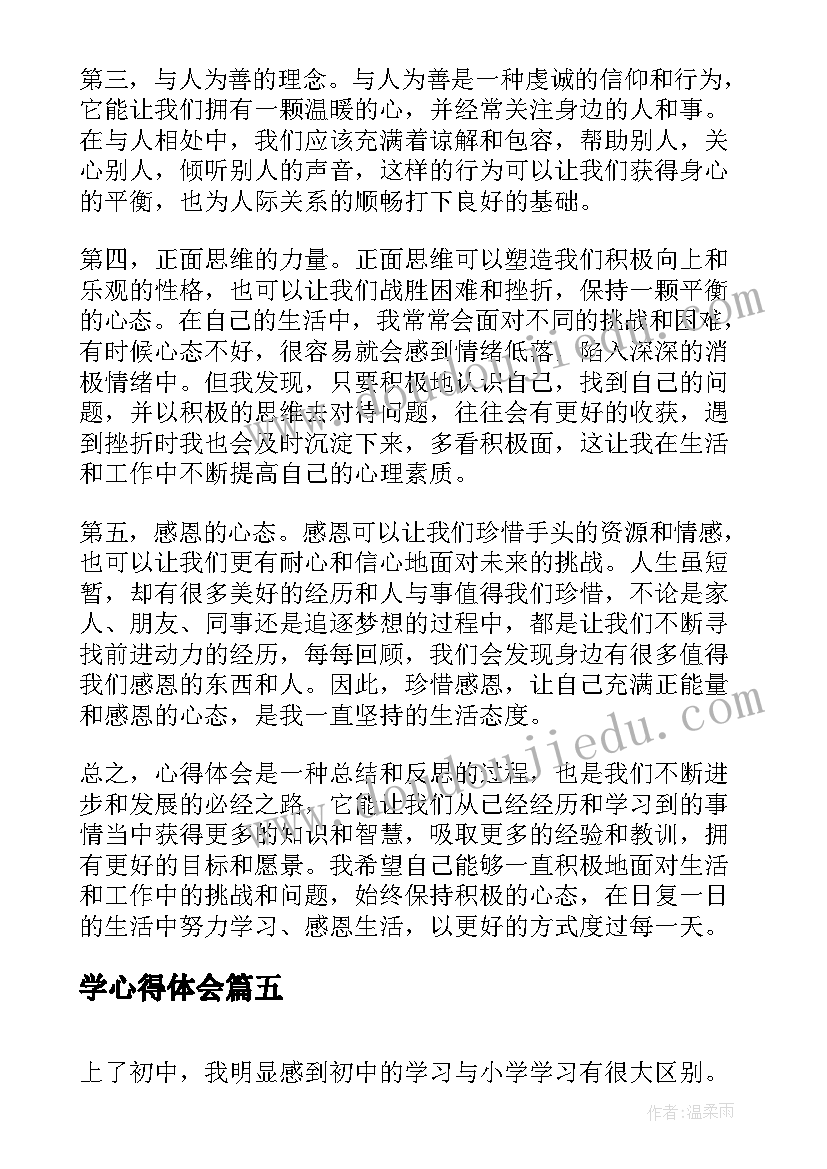 最新学心得体会(汇总9篇)