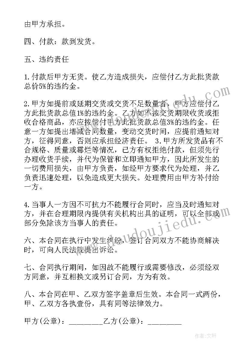 服装采购合同标准 服装采购合同(精选6篇)