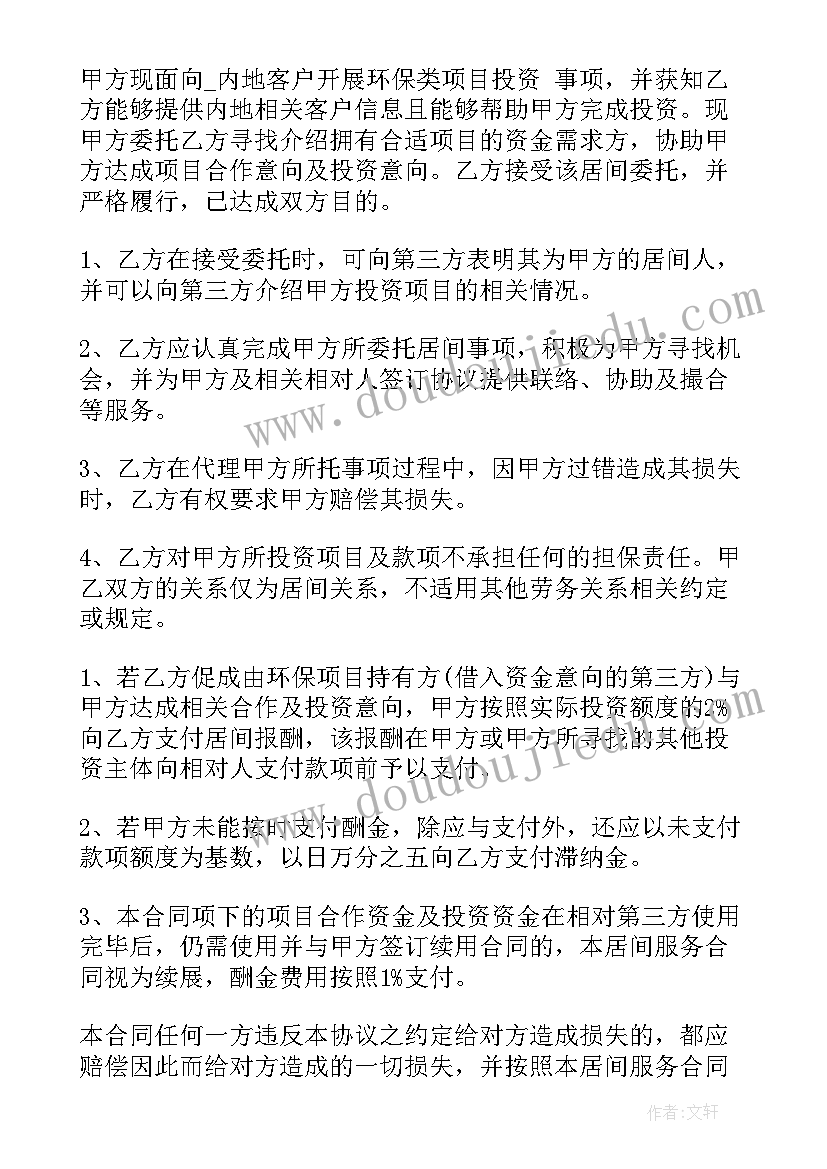 介绍项目居间合同(模板9篇)