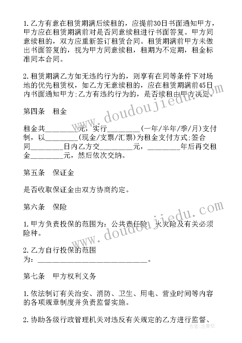 最新摊位租赁协议书 农贸市场摊位租赁合同(优秀5篇)