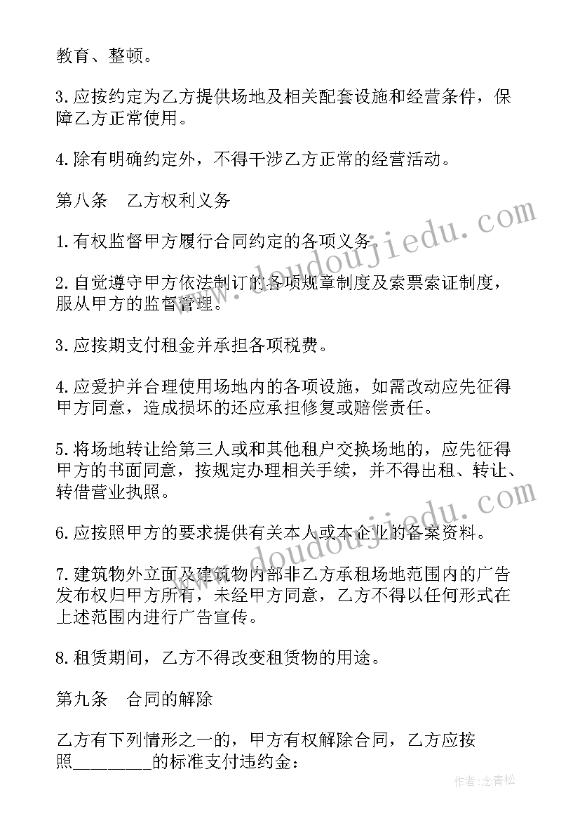 最新摊位租赁协议书 农贸市场摊位租赁合同(优秀5篇)