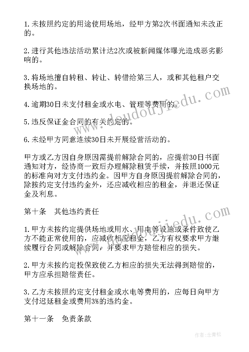 最新摊位租赁协议书 农贸市场摊位租赁合同(优秀5篇)