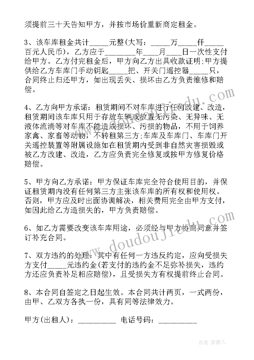 最新车库租赁合同(优质8篇)