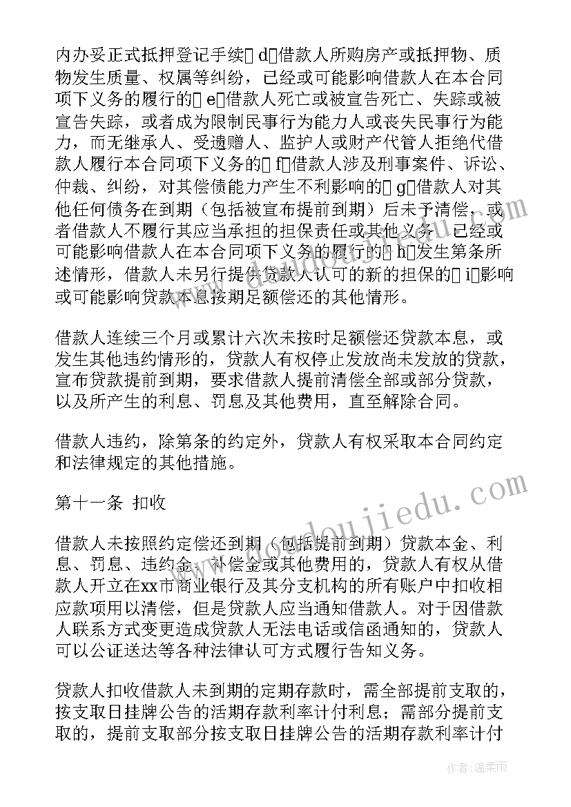 2023年别墅的购房合同(模板5篇)